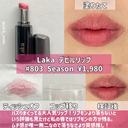 ジューシーラスティングティント/rom&nd/リップティントを使ったクチコミ(8枚目)