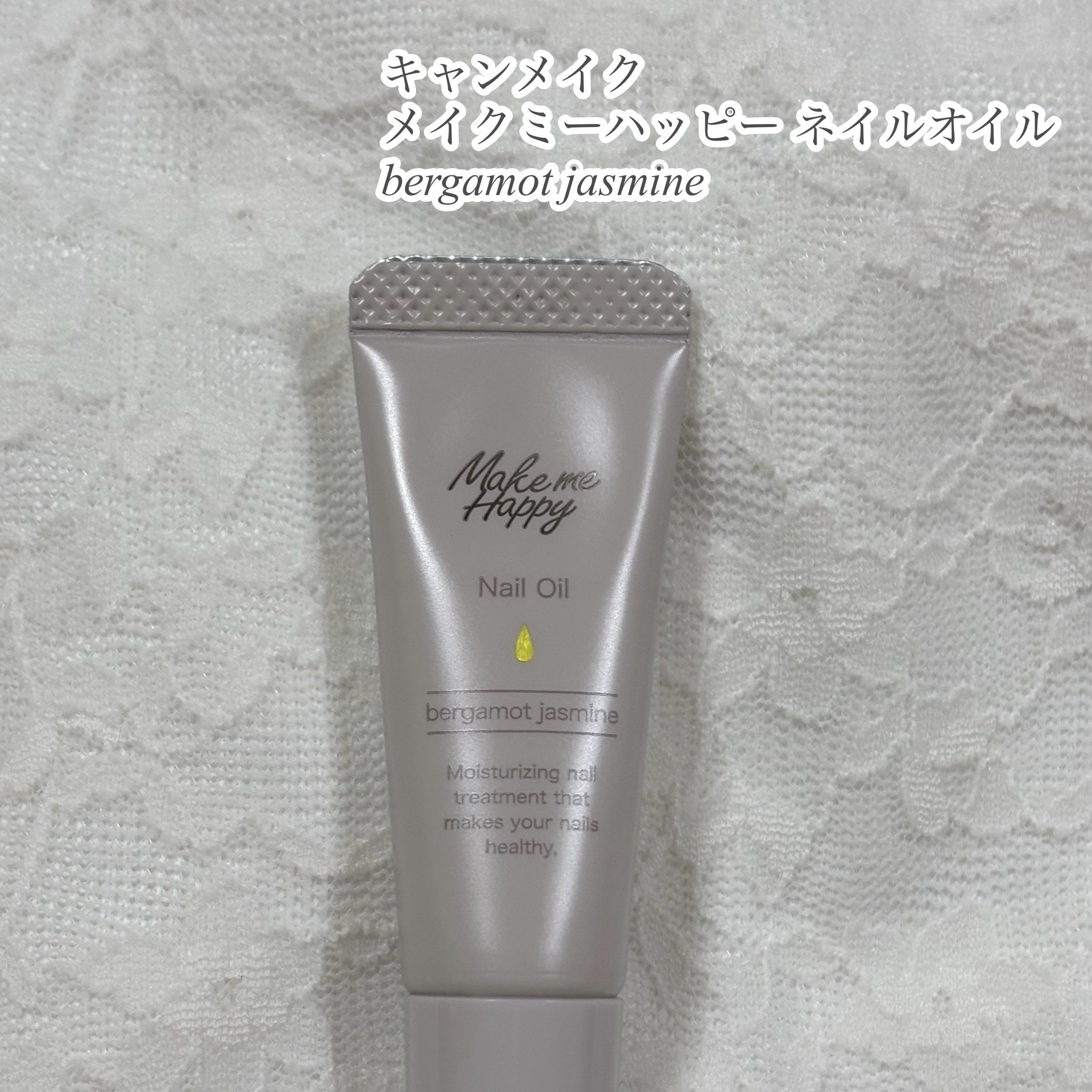 メイクミーハッピー ネイルオイル  bergamot jasmine/キャンメイク/ネイルオイル・トリートメントを使ったクチコミ（1枚目）