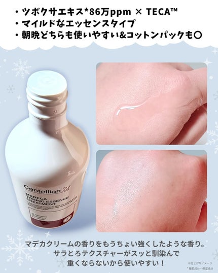 マデカ トーニング エッセンス トリートメント/センテリアン24/化粧水を使ったクチコミ(6枚目)