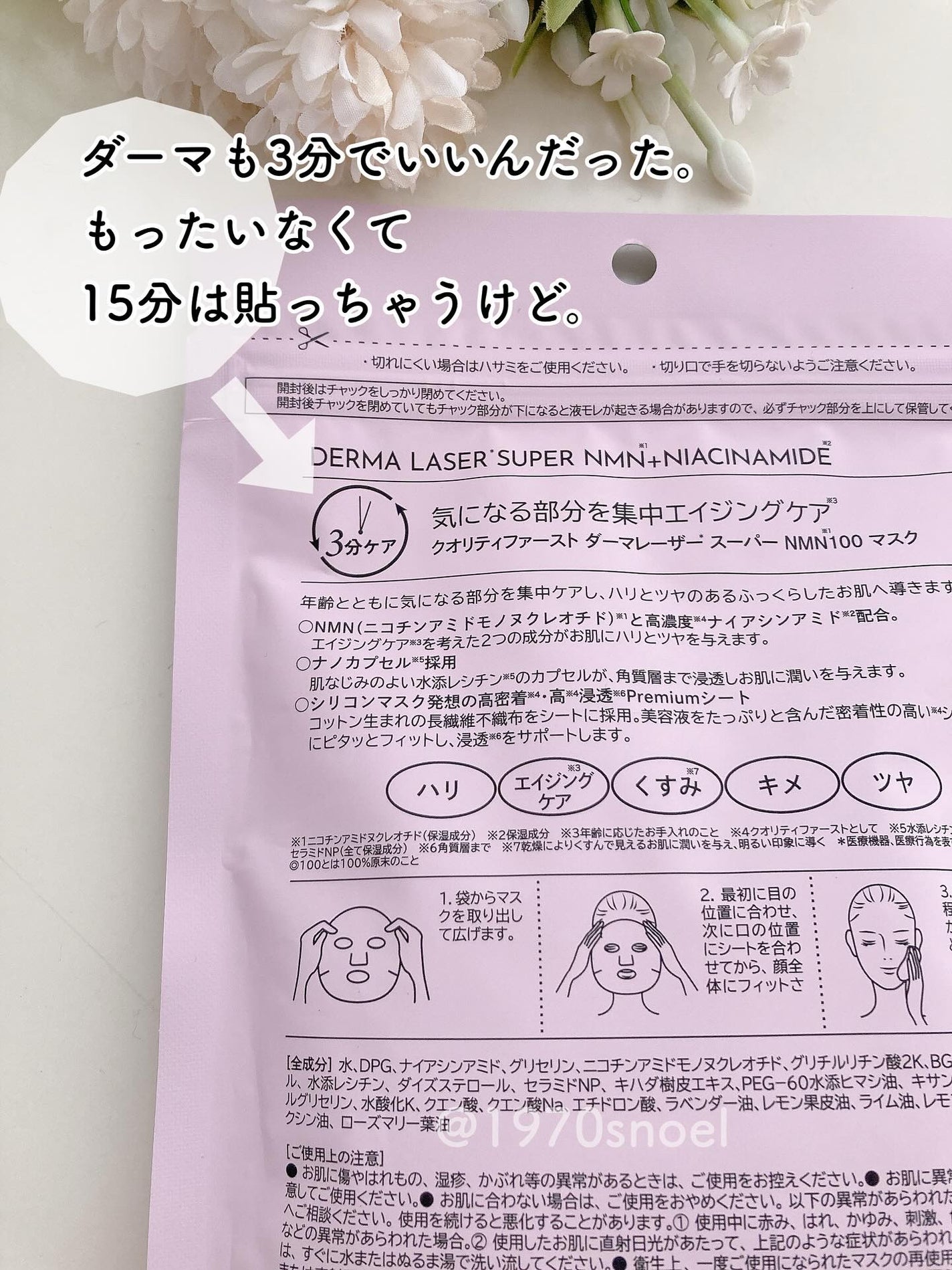 ダーマレーザー スーパーNMN100マスク/クオリティファースト/シートマスク・パックを使ったクチコミ(2枚目)