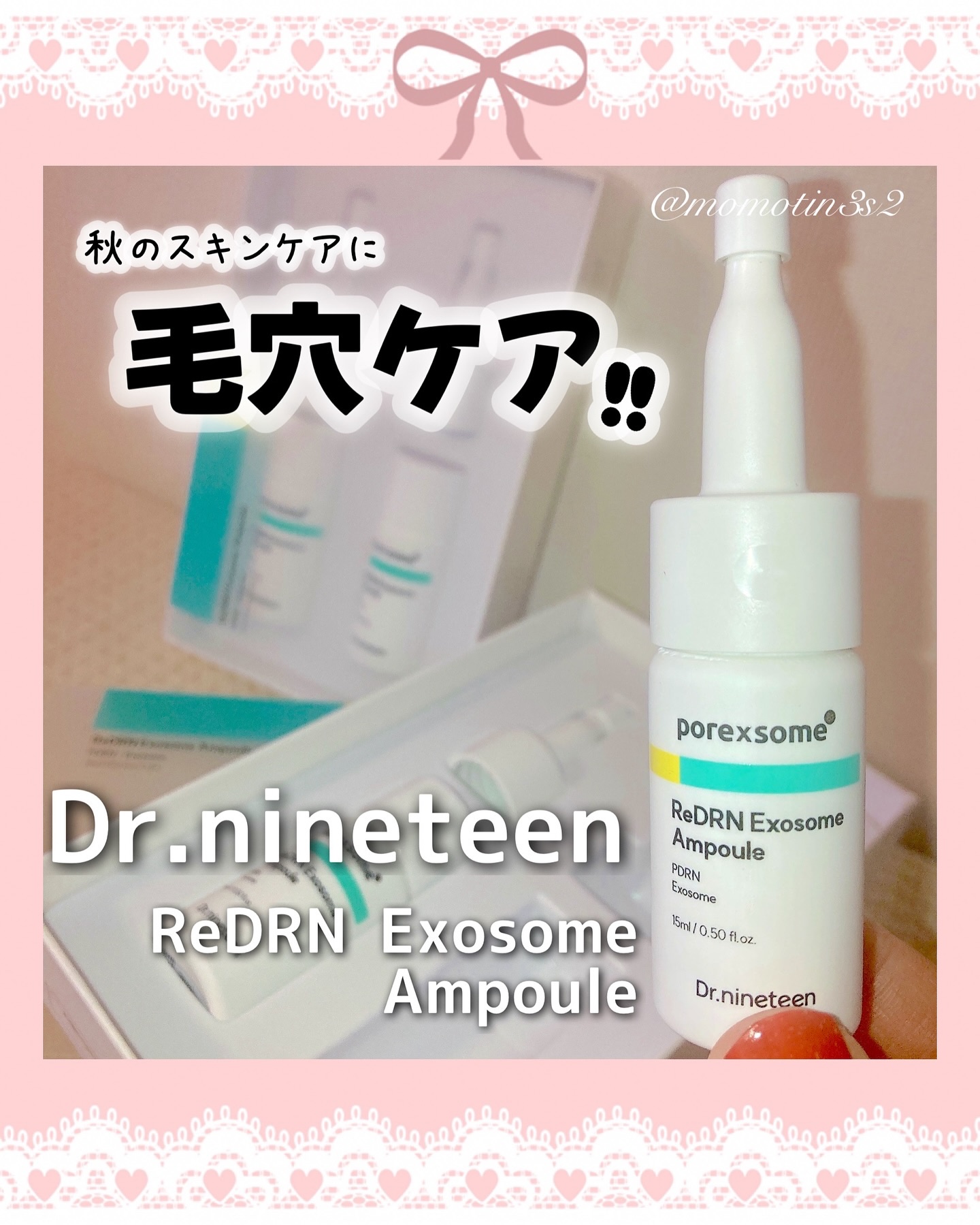 ReDRNエクソソームアンプル/Dr.nineteen/美容液を使ったクチコミ（1枚目）