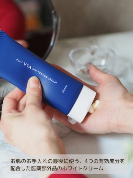 プラスキレイ プラスVTAホワイトニングクリーム/プラスキレイ/フェイスクリームを使ったクチコミ(2枚目)