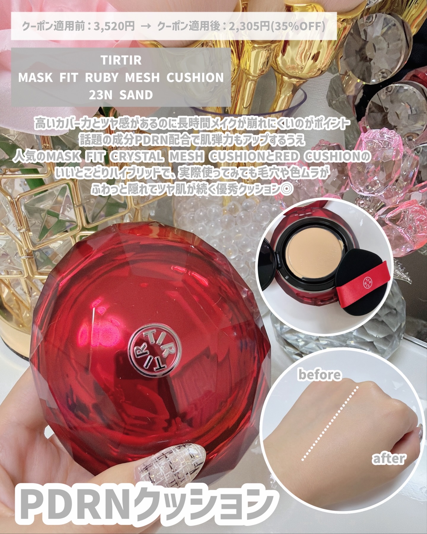 MASK FIT RUBY MESH CUSHION/TIRTIR(ティルティル)/クッションファンデーションを使ったクチコミ（3枚目）