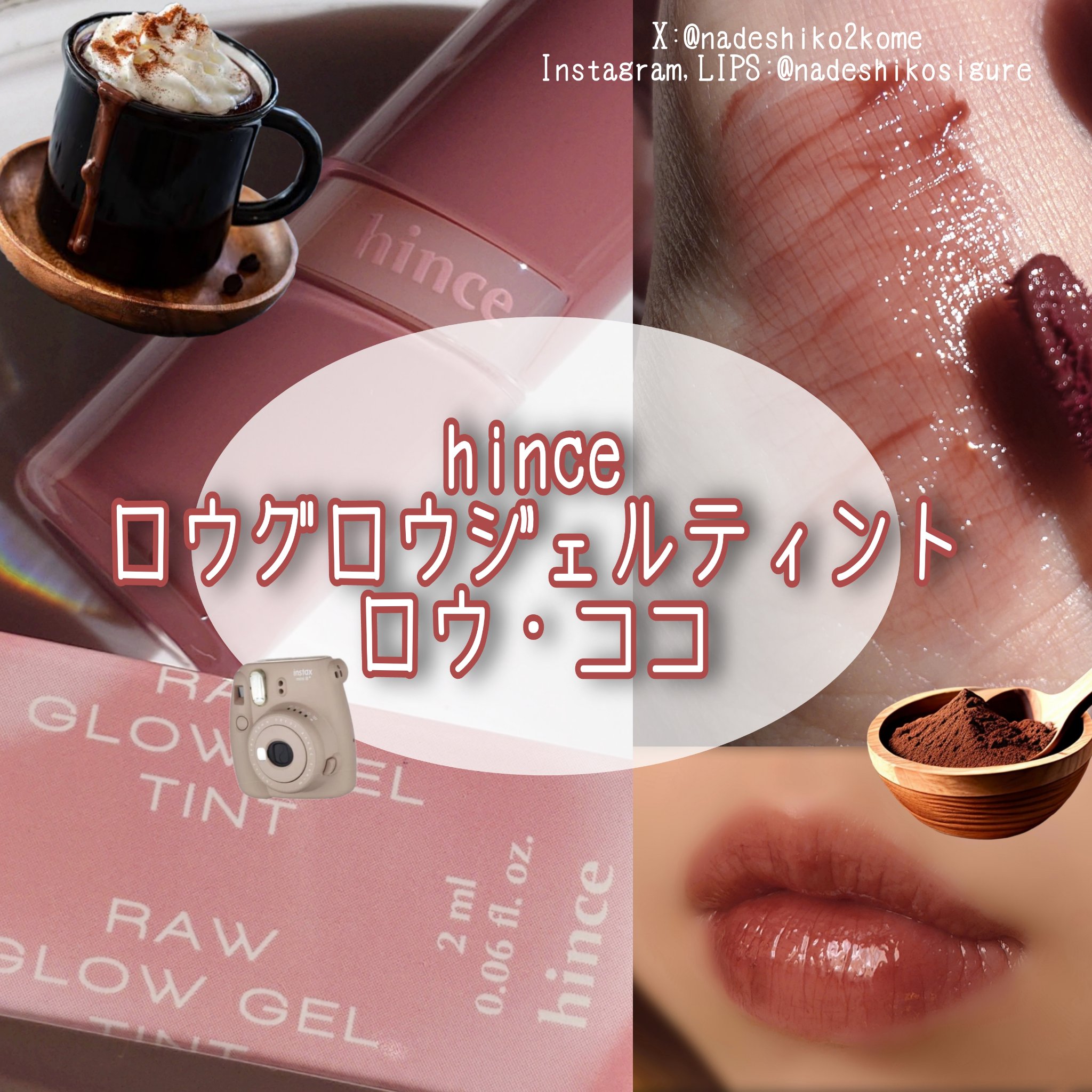 ロウグロウジェルティント/hince/リップティントを使ったクチコミ（1枚目）