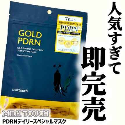 PDRNデイリースペシャルマスク/Milk Touch/シートマスク・パックを使ったクチコミ(1枚目)