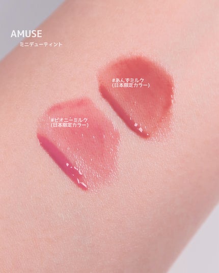 デューティントミニデュオ/AMUSE/リップティントを使ったクチコミ(2枚目)