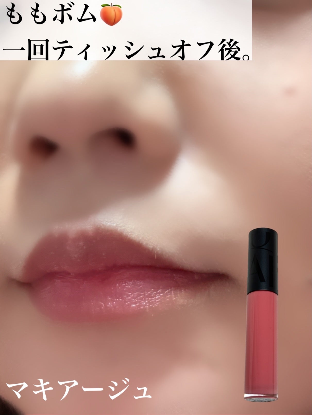 リップグロウボム/マキアージュ/リップティントを使ったクチコミ(5枚目)