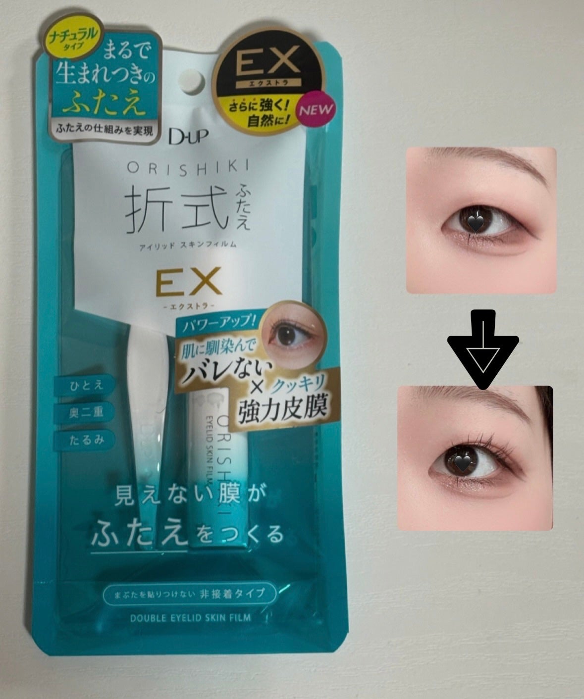オリシキ アイリッドスキンフィルム EX/D-UP/二重まぶた用アイテムを使ったクチコミ(1枚目)