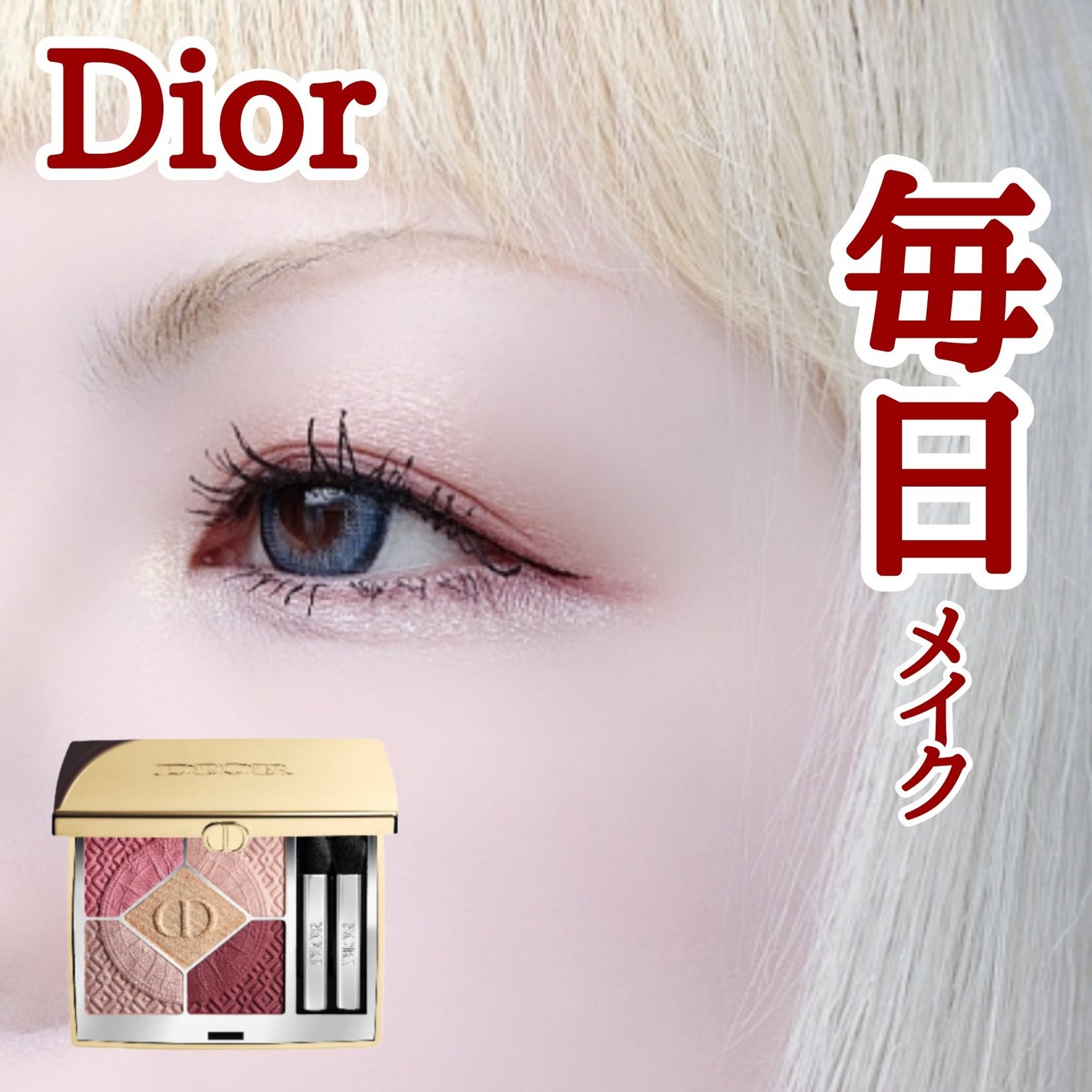 【旧】ディオールショウ サンク クルール(クリスマス コレクション 2024 限定品)/Dior/アイシャドウを使ったクチコミ(1枚目)