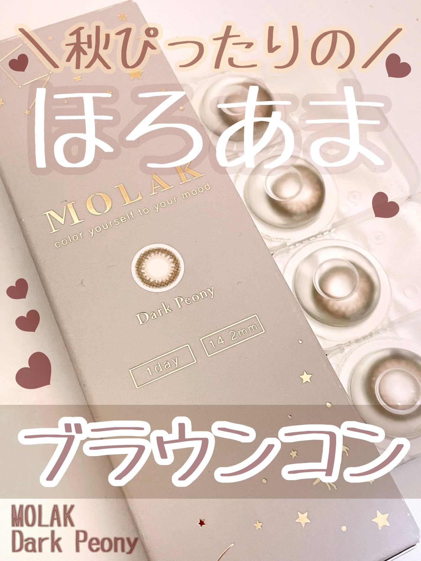 MOLAK 1day/MOLAK/ワンデー(1DAY)カラコンを使ったクチコミ(1枚目)