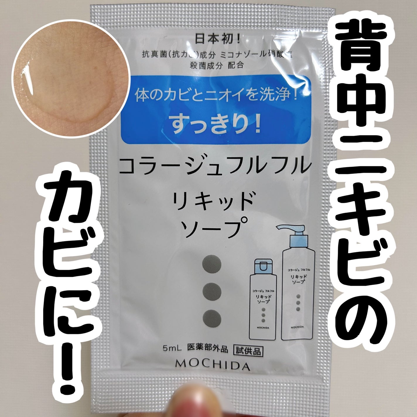 コラージュフルフル リキッドソープ/コラージュ/市販シャンプーを使ったクチコミ(1枚目)