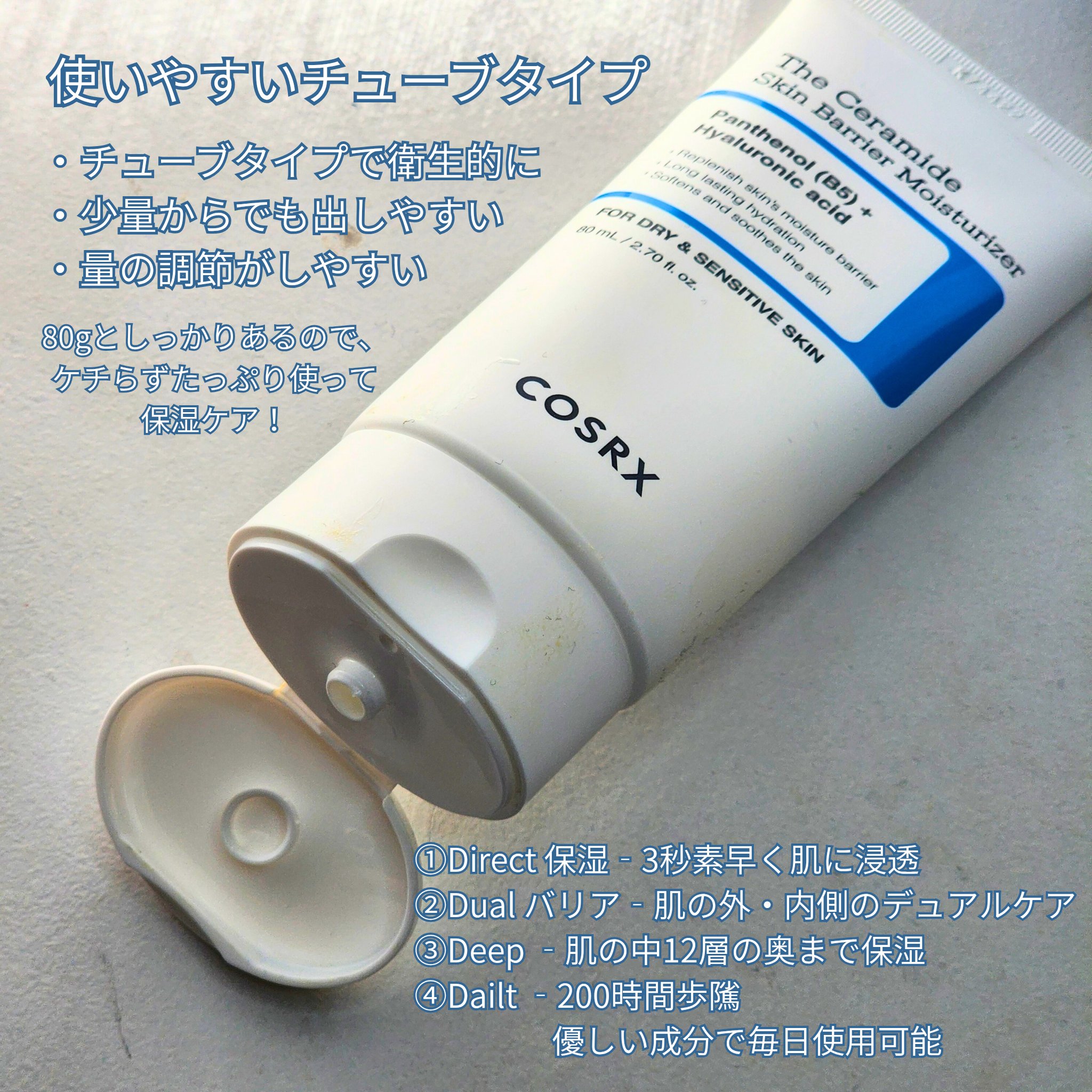 RXザ・セラミドスキンバリアモイスチャライザー/COSRX/フェイスクリームを使ったクチコミ（3枚目）