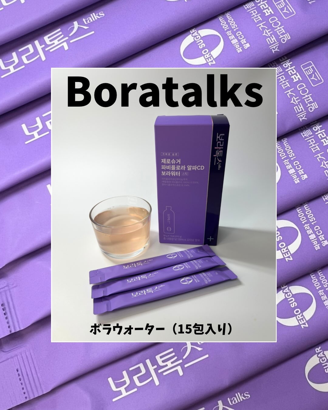 ボラウォーター/BOLATALKS/美容ドリンクを使ったクチコミ（1枚目）