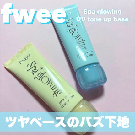 スパグロウUVトーンアップベース/fwee/化粧下地を使ったクチコミ(1枚目)
