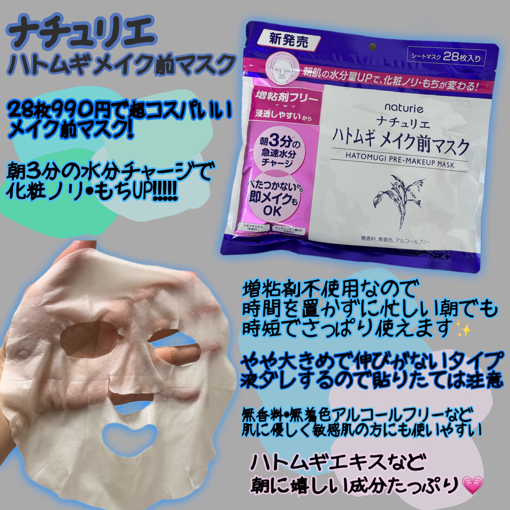 ハトムギ メイク前マスク/ナチュリエ/シートマスク・パックを使ったクチコミ（2枚目）