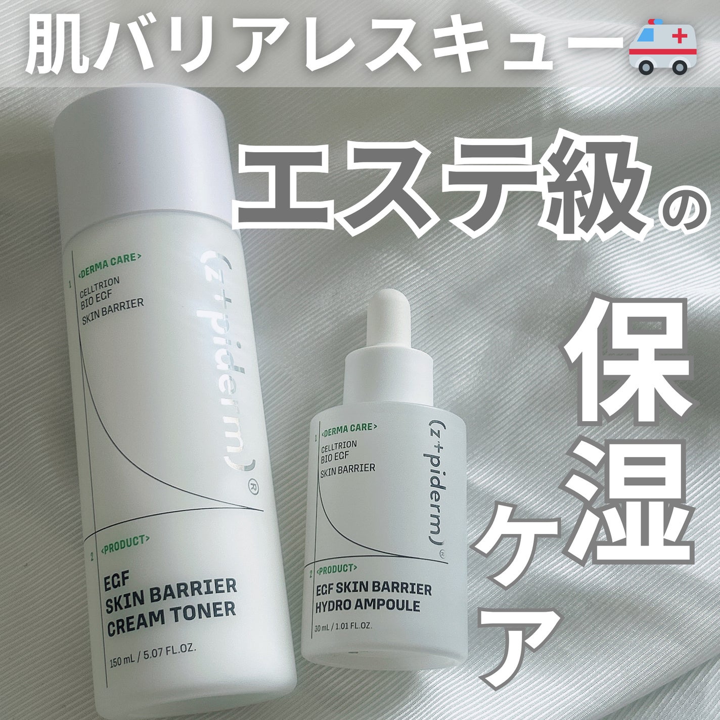 EGFスキンバリアハイドロアンプル/z+piderm/美容液を使ったクチコミ(1枚目)