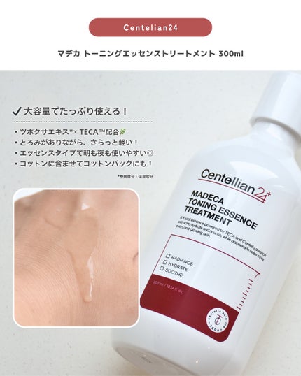 マデカ トーニング エッセンス トリートメント/センテリアン24/化粧水を使ったクチコミ(3枚目)