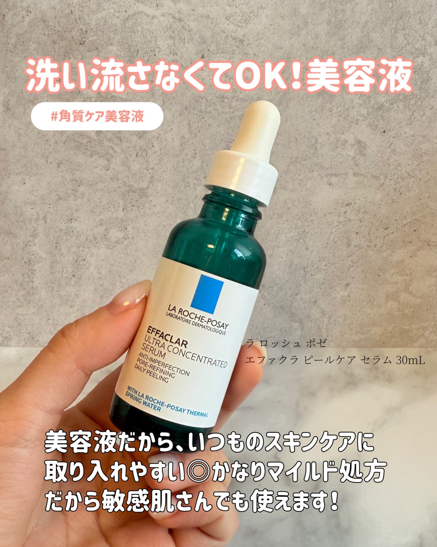 エファクラ ピールケア セラム/ラ ロッシュ ポゼ/美容液を使ったクチコミ(3枚目)