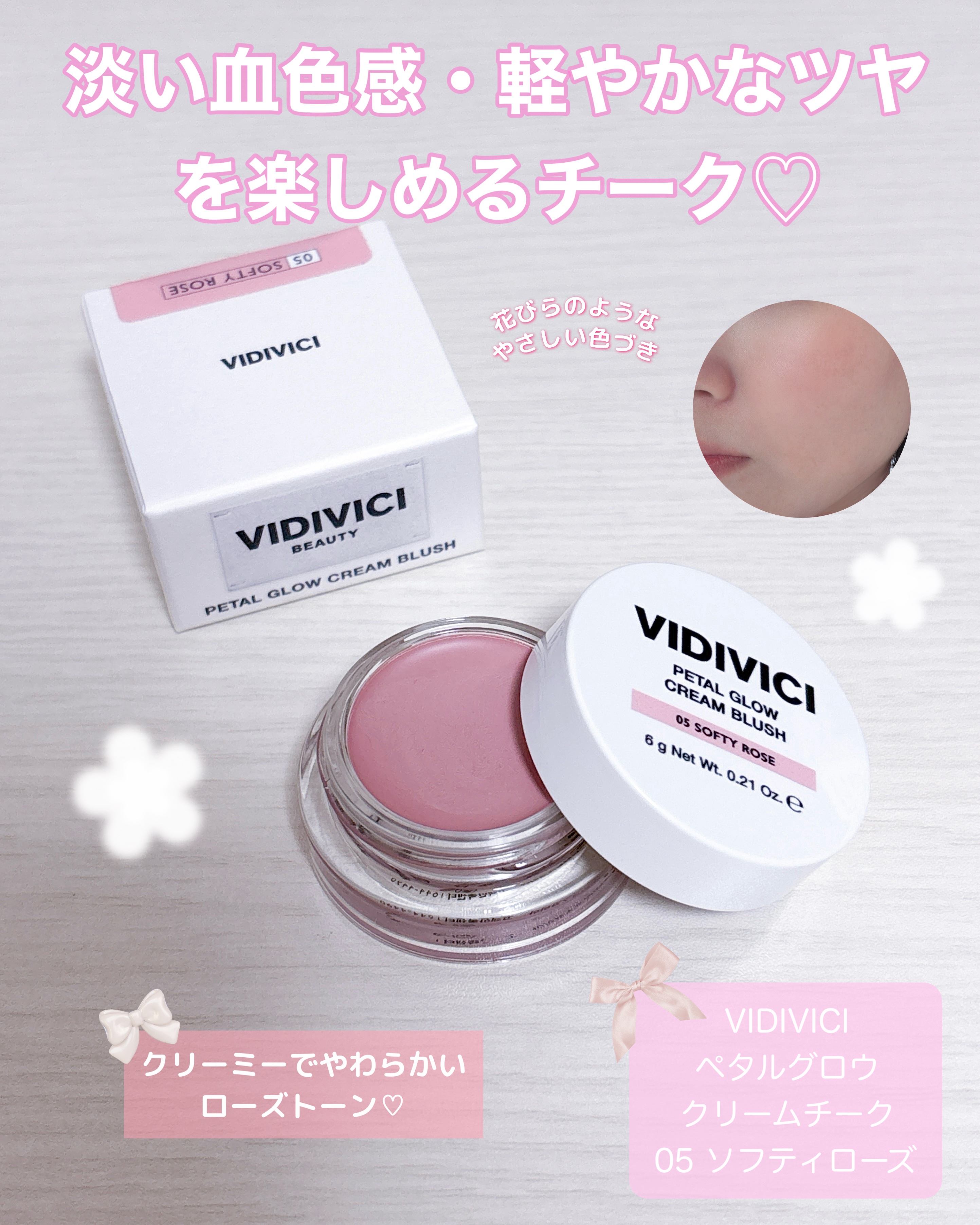 ペタルグロウクリームチーク/VIDIVICI/ジェル・クリームチークを使ったクチコミ（1枚目）