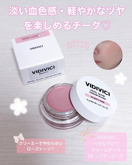 ペタルグロウクリームチーク/VIDIVICI/ジェル・クリームチークを使ったクチコミ(1枚目)