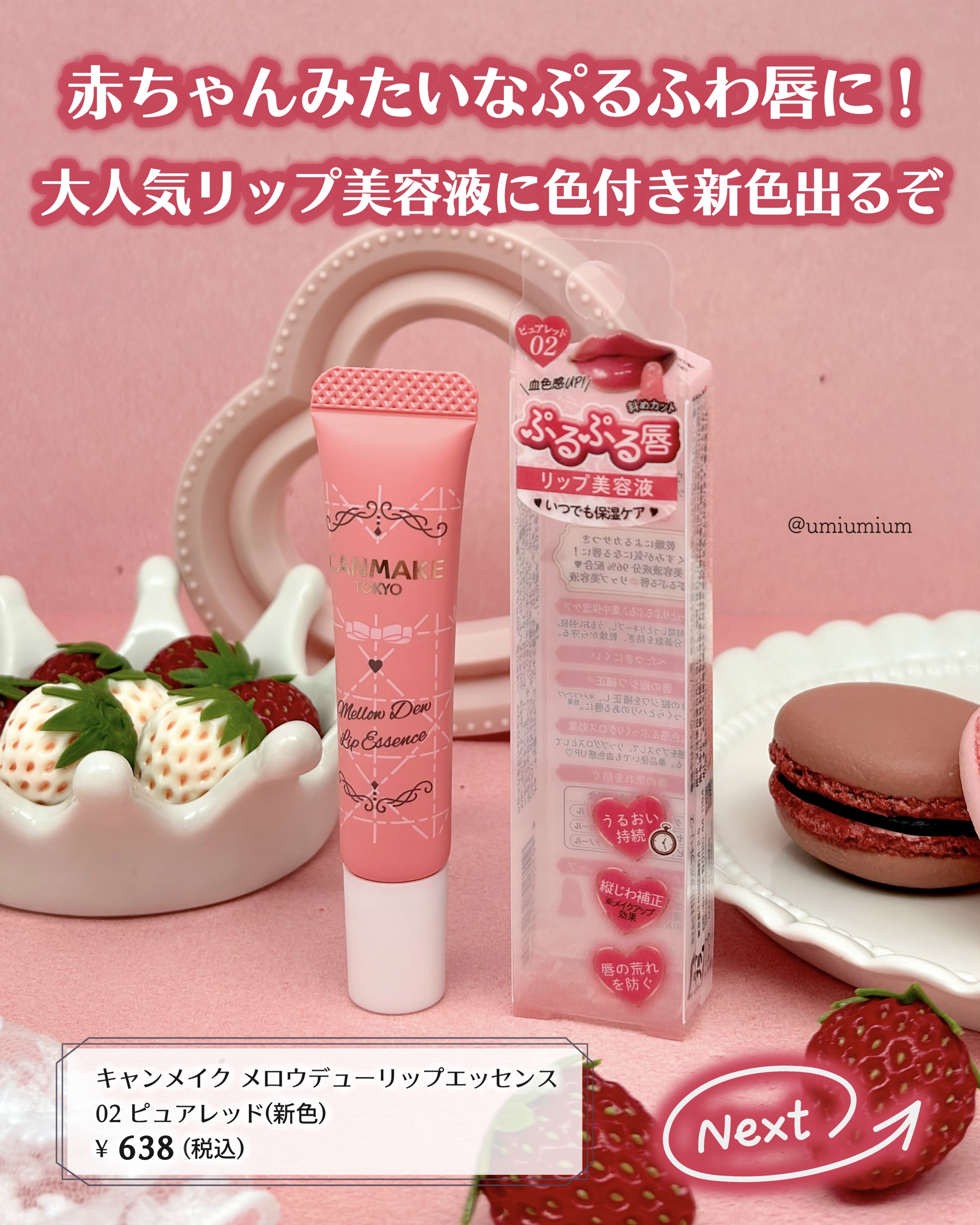 メロウデューリップエッセンス/キャンメイク/リップケアを使ったクチコミ（2枚目）