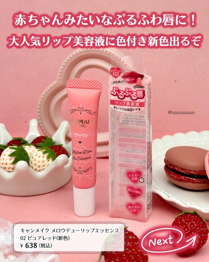 メロウデューリップエッセンス/キャンメイク/リップケアを使ったクチコミ(2枚目)