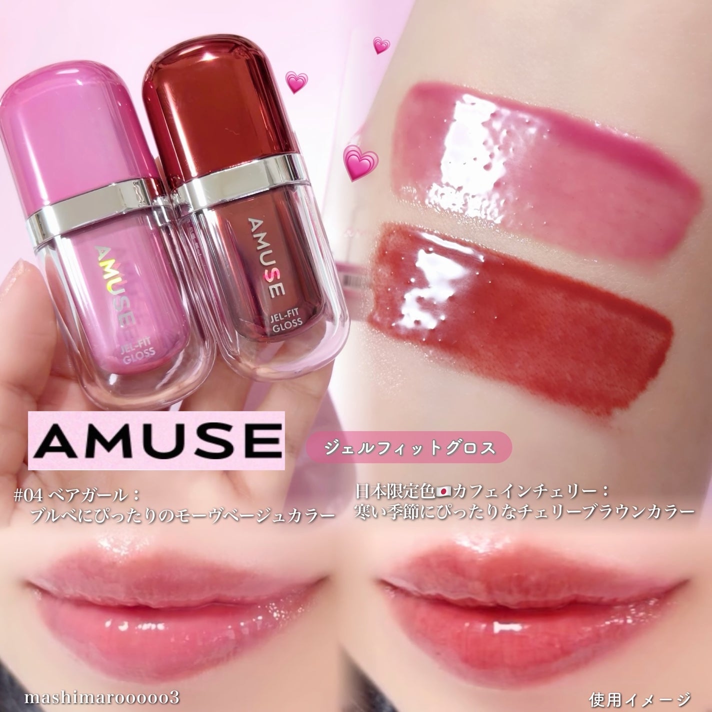ジェルフィットグロス/AMUSE/リップグロスを使ったクチコミ(5枚目)