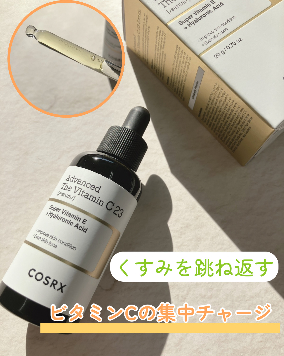 ✼••┈┈••✼••┈┈••✼••┈┈••✼••┈┈••✼

COSRX　RXザ・ビタミンC23セラム

✼••┈┈••✼••┈┈••✼••┈┈••✼••┈┈••✼

COSRXのベストセラー　ビタミンC23セラムがリニューアル✨

✨ お