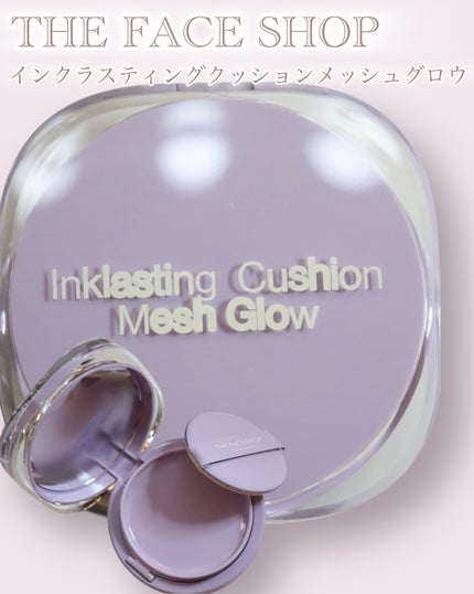インクラスティングクッションメッシュグロウ/THE FACE SHOP/クッションファンデーションを使ったクチコミ(1枚目)