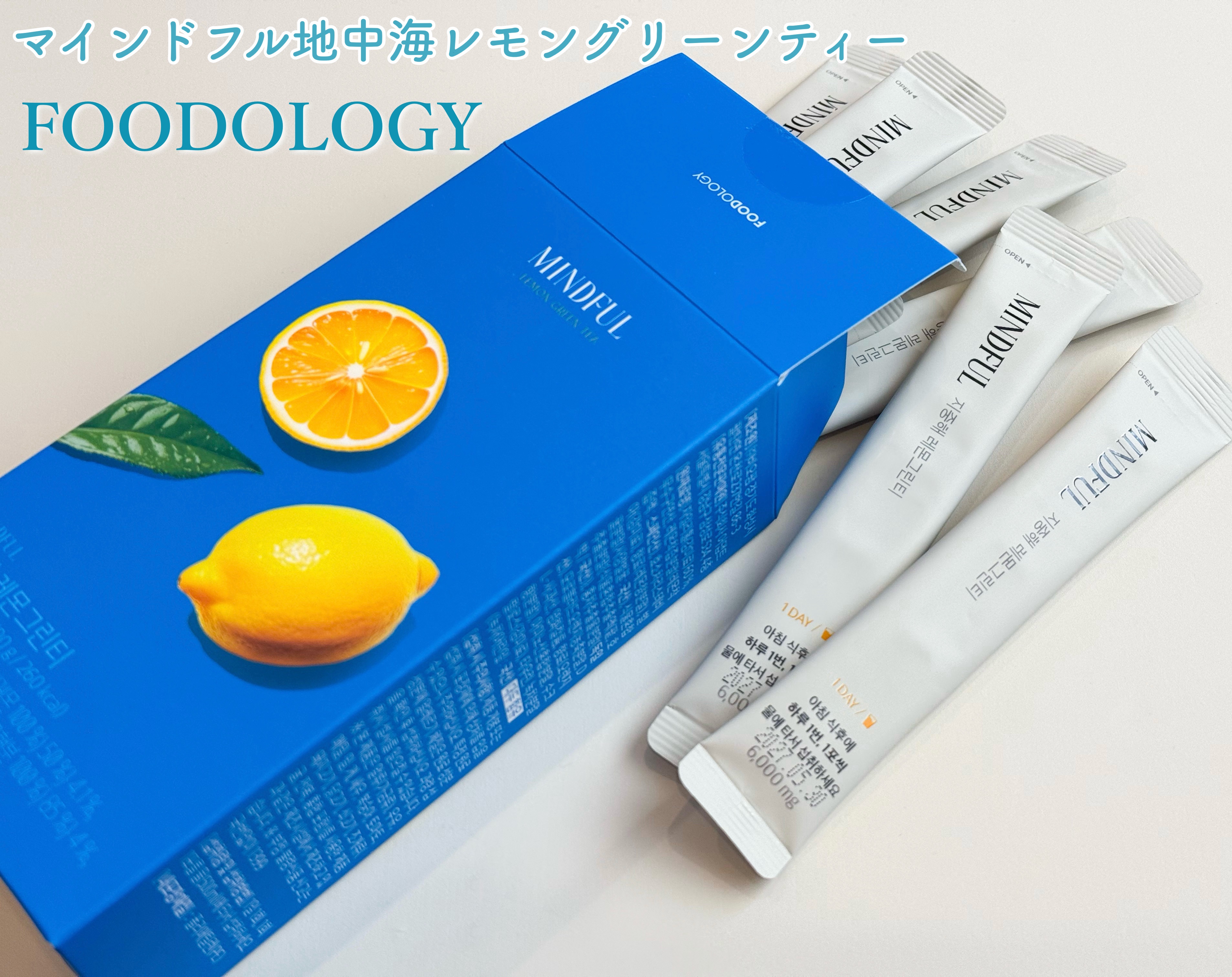 【PR】大人気FOODOLOGYの新作､
むくみケアをサポートしてくれる
マインドフル地中海レモングリーンティー🍋
１日１包を500mlの水やお湯に溶かして飲むよ🫖🌿はちみつレモンティーみたいな甘みのある味で凄く美味しい~💛塩分の多