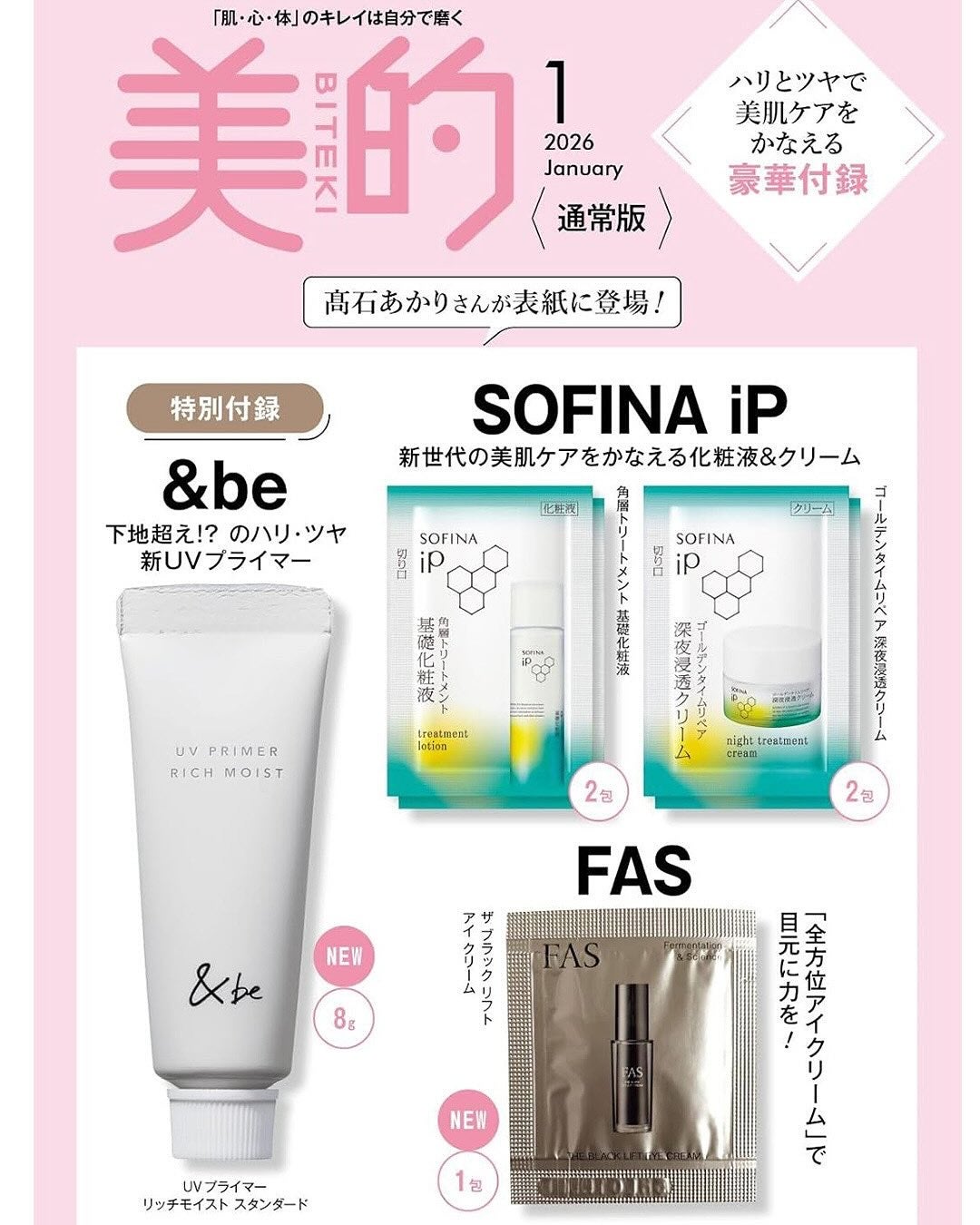 美的 on LIPS 「\11月21日(金)発売の『美的』1月号特別付録をご紹介!/【..」(1枚目)