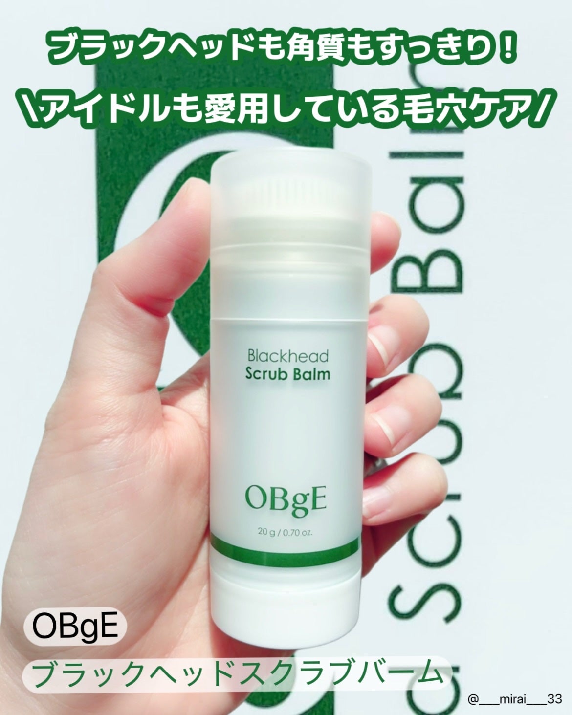 ブラックヘッドバームスクラブ/オブジェ/フェイスバームを使ったクチコミ(1枚目)