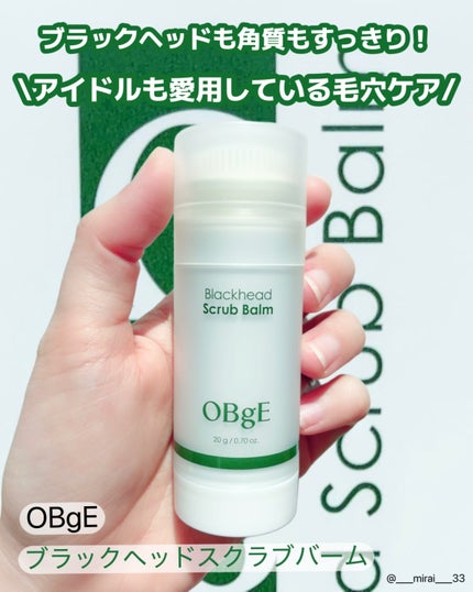 ブラックヘッドバームスクラブ/オブジェ/フェイスバームを使ったクチコミ(1枚目)