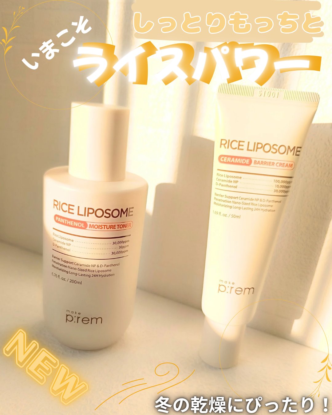 ライスリポソームパンテノールモイスチャートナー/make prem/化粧水を使ったクチコミ（1枚目）