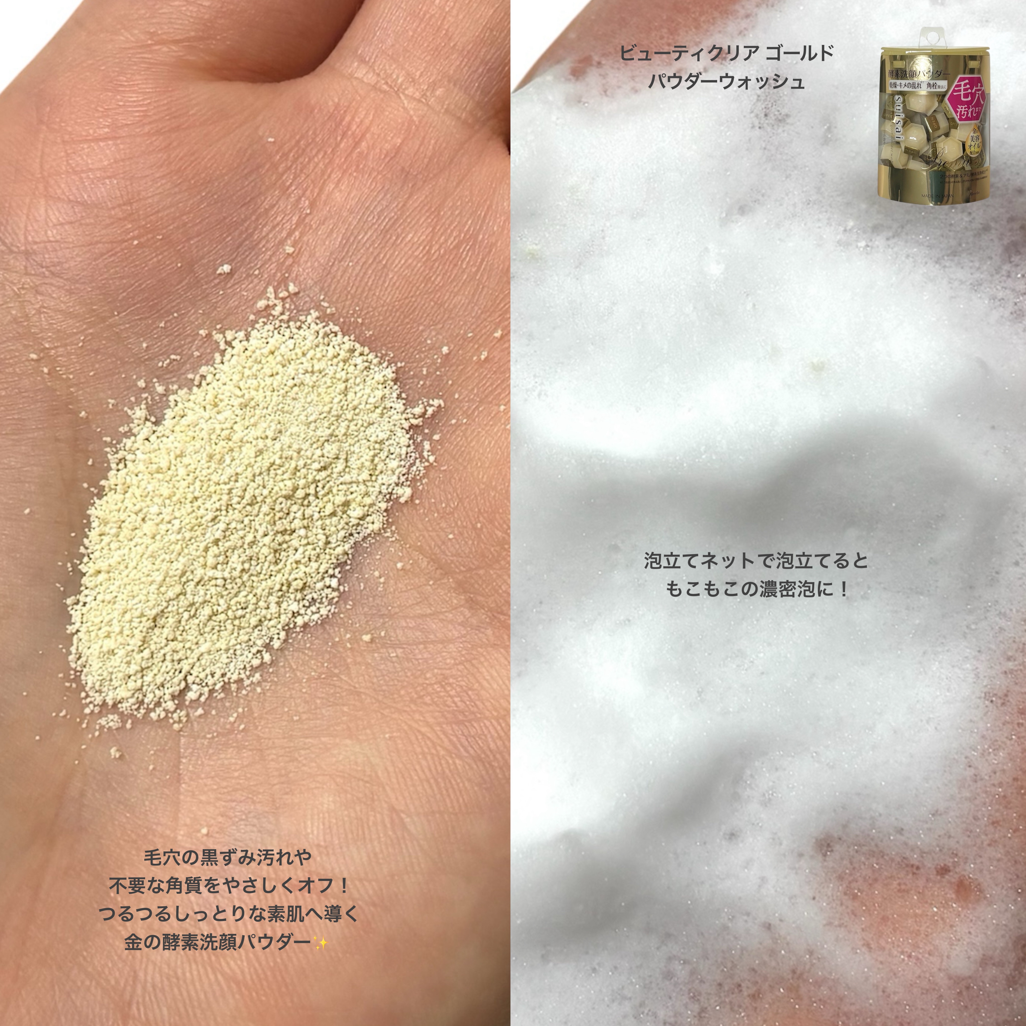 スイサイ ビューティクリア ゴールド パウダーウォッシュ/suisai/洗顔パウダーを使ったクチコミ（3枚目）
