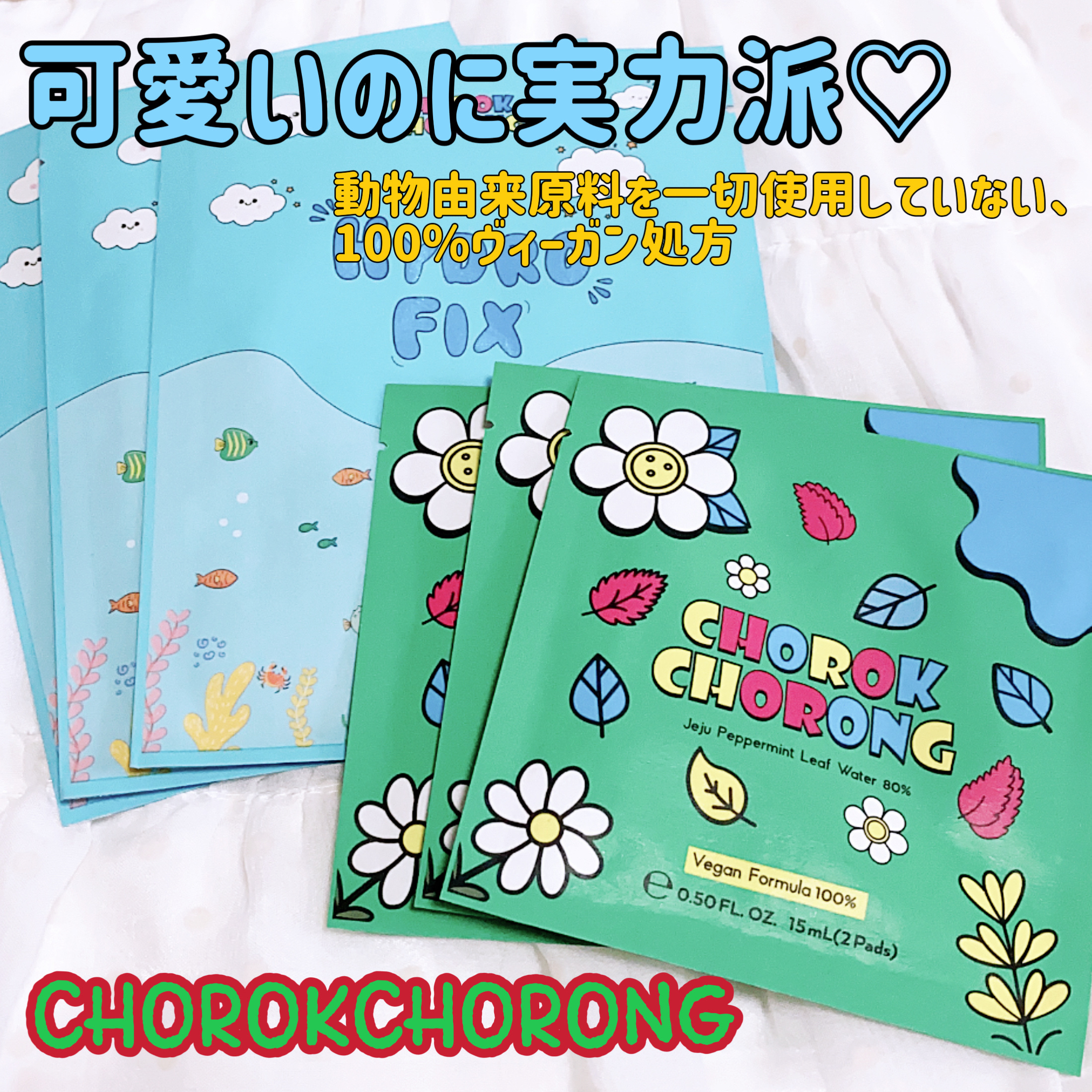 ペパーミントトナーパッド/CHOROK CHORONG/トナーパッドを使ったクチコミ（1枚目）