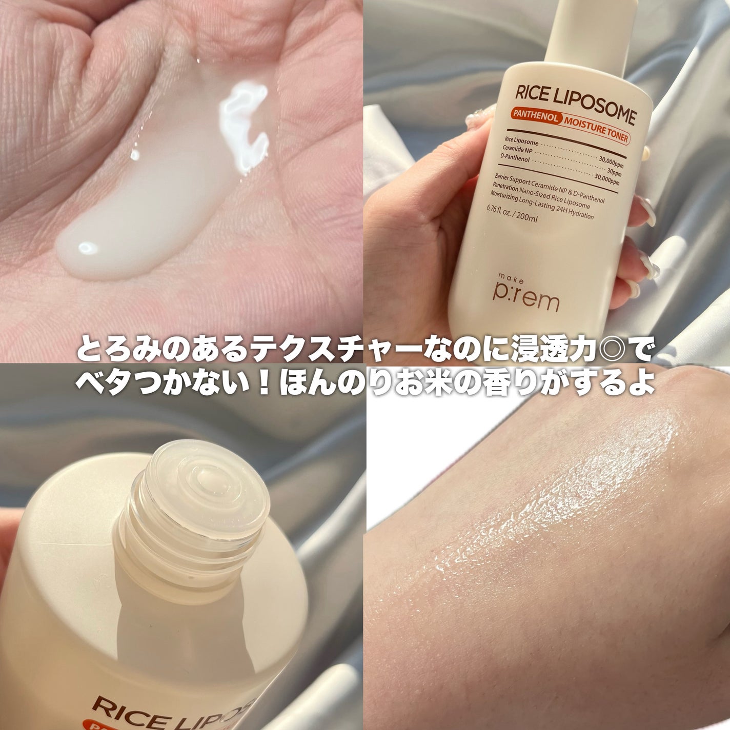 ライスリポソームパンテノールモイスチャートナー/make prem/化粧水を使ったクチコミ(2枚目)