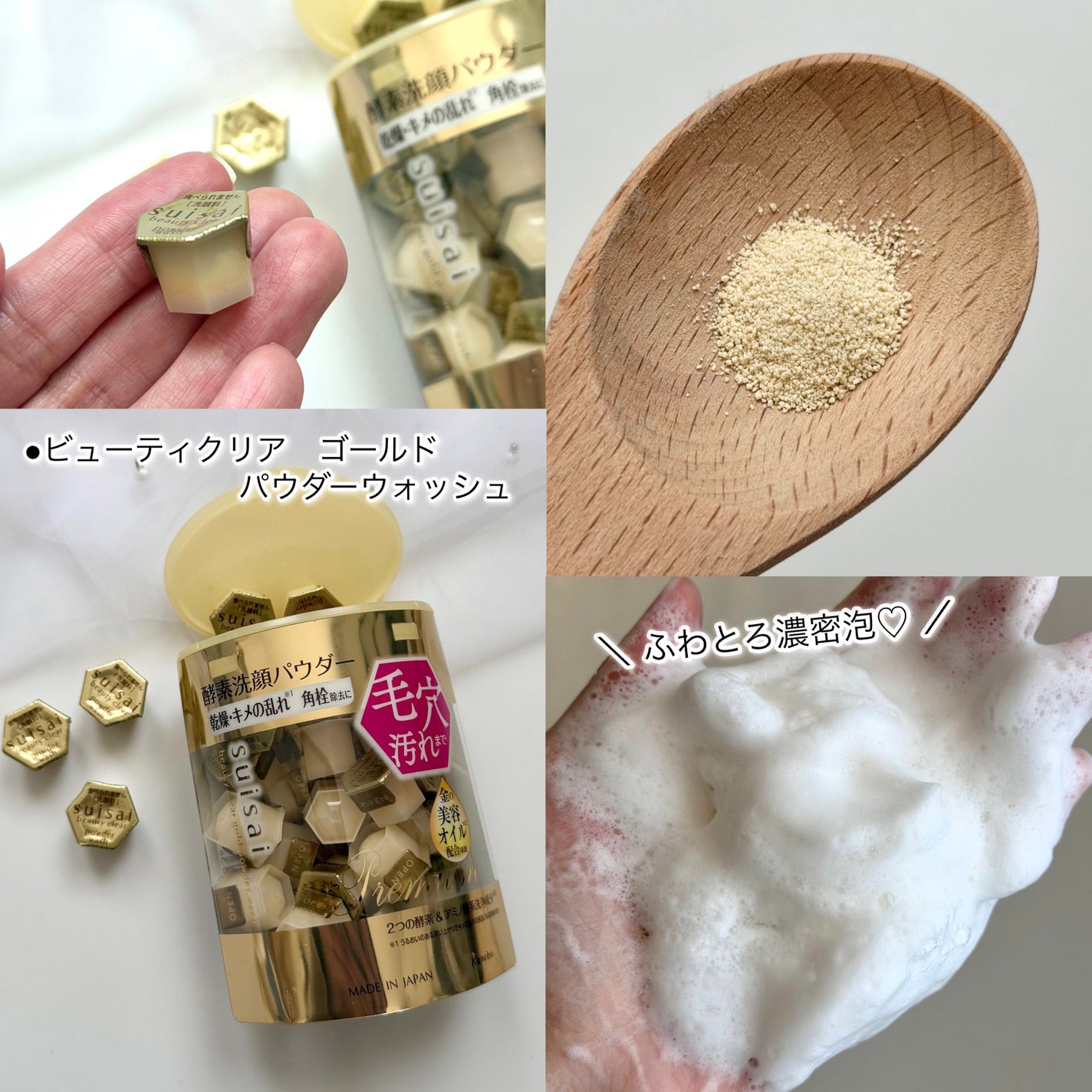 スイサイ ビューティクリア ゴールド パウダーウォッシュ/suisai/洗顔パウダーを使ったクチコミ(3枚目)