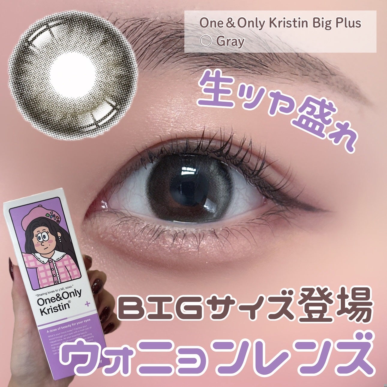 ワンアンドオンリークリスティン/Hapa kristin/カラーコンタクトレンズを使ったクチコミ(1枚目)