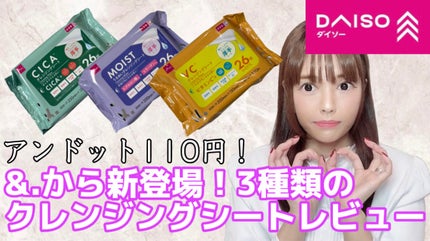 &.クレンジングシート/DAISO/クレンジングシートを使ったクチコミ(1枚目)