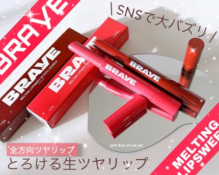 メルティングリップスウィート/BRAYE/口紅を使ったクチコミ(1枚目)