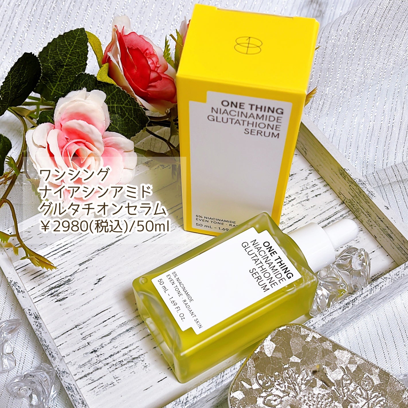 ナイアシンアミドグルタチオンセラム/ONE THING/美容液を使ったクチコミ(2枚目)
