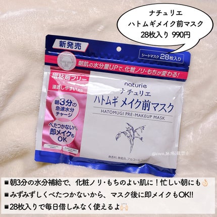 ハトムギ メイク前マスク/ナチュリエ/シートマスク・パックを使ったクチコミ(2枚目)
