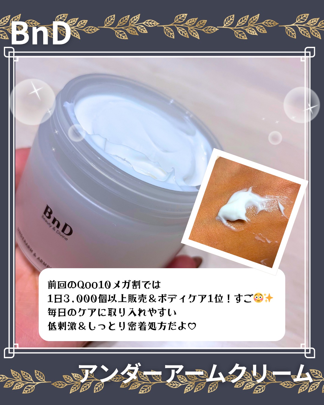 BnDアンダーアームクリーム(ボディクリーム)/BnD/デリケートゾーンケアを使ったクチコミ（3枚目）