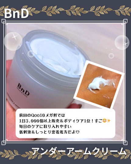 BnDアンダーアームクリーム(ボディクリーム)/BnD/デリケートゾーンケアを使ったクチコミ(3枚目)