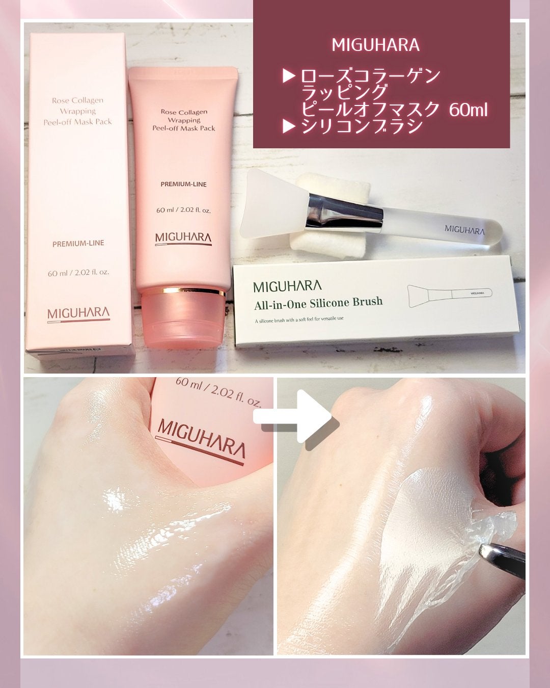 ローズコラーゲンラッピングピールオフマスクパック/MIGUHARA/洗い流すパック・マスクを使ったクチコミ(1枚目)