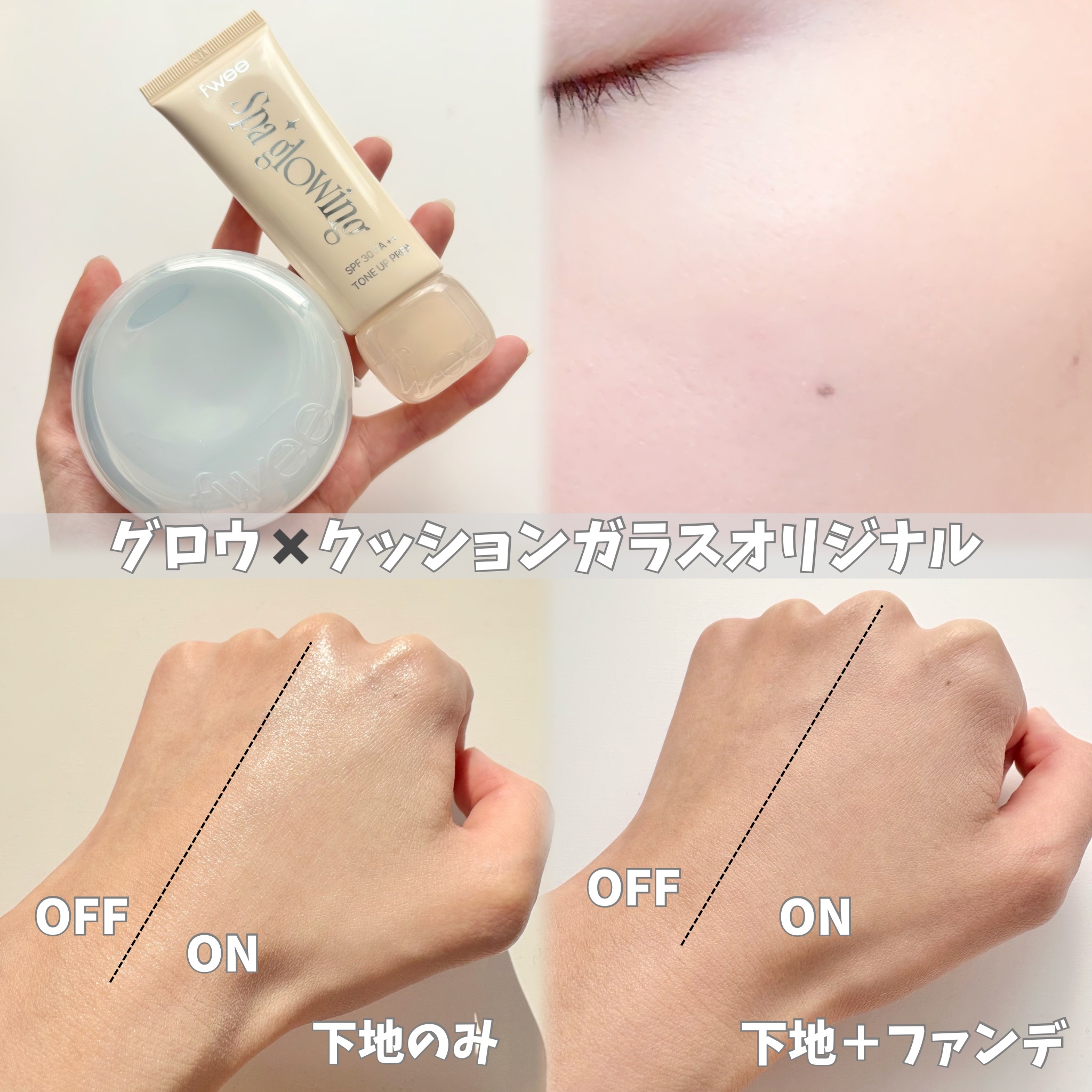 フィー クッションガラスオリジナル/fwee/クッションファンデーションを使ったクチコミ（2枚目）