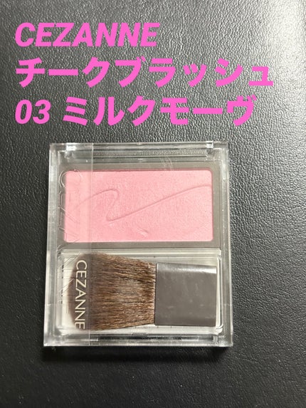 チークブラッシュ/CEZANNE/パウダーチークを使ったクチコミ(1枚目)
