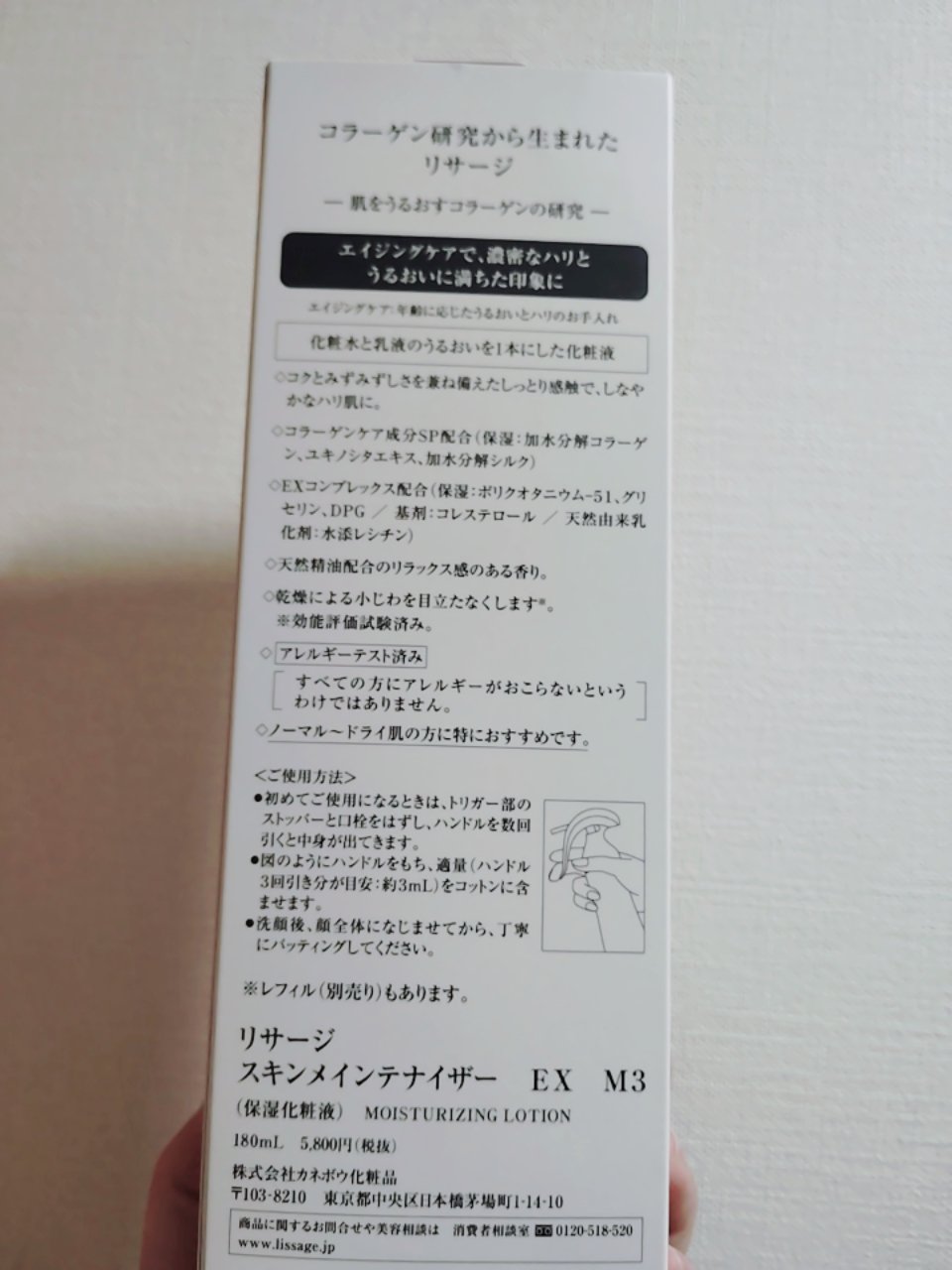 スキンメインテナイザー EX M3/リサージ/化粧水を使ったクチコミ（3枚目）