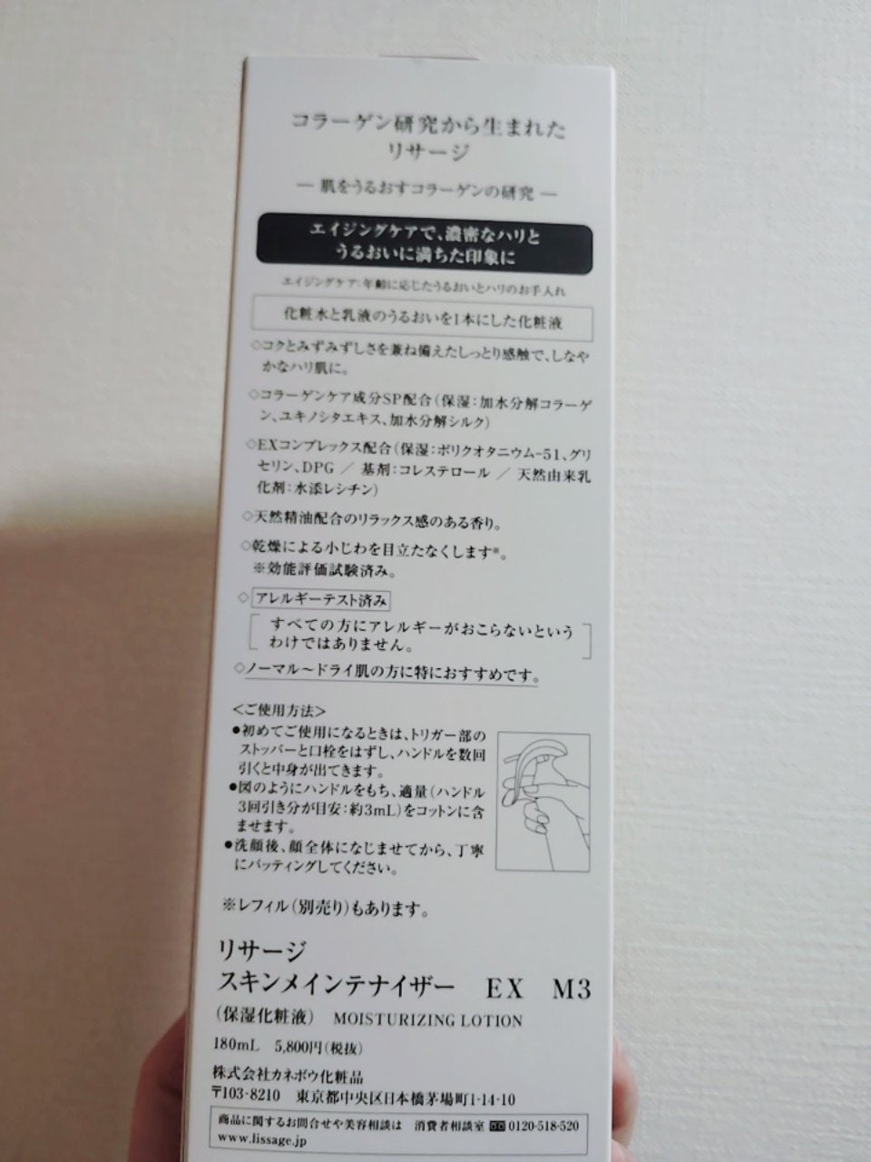 スキンメインテナイザー EX M3/リサージ/化粧水を使ったクチコミ(3枚目)